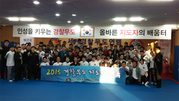 2015년도 11차 경찰무도 지도자 연수실시
