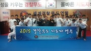 제6기 경찰무도 지도자 연수 및 경찰무도주짓수협회 발대