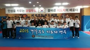 2015 경찰무도 지도자 연수 
