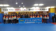 제16기 경찰무도 지도자 연수 실시