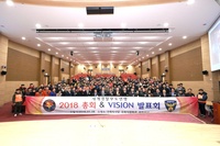 2018년도 총회 및 VISION 발표회(2018.01
