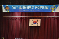 세계경찰무도 한마당대회(2017.09.23)