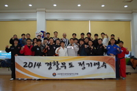 제1차 경찰무도지도자 연수(2014.02.15)