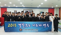 경찰무도광주전남협회 경찰무도지도자연수(2015.05.1