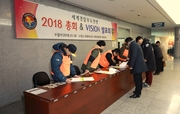 2018 총회 & VISION 발표회