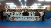 경찰무도주짓수협회 발대식(2015.04.19)