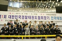 경찰무도태권도협회장기 대회(2013.09.07)