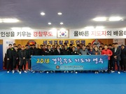 제19차 경찰무도 지도자 연수 실시