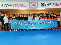 제20차 경찰무도 지도자 연수(2018.07.07)
