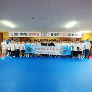 제23차 경찰무도 지도자 연수 