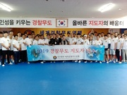 제24차 경찰무도 지도자 연수