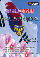 The 3rd World Police Martial A