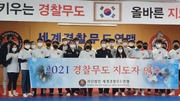 2021 경찰무도 지도자 연수(30차)