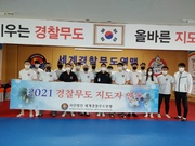 2021 경찰무도지도자연수(31차)