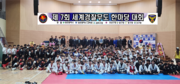 제7회세계경찰무도 한마당대회(2023.06.24)