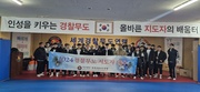 2024년도 경찰무도지도자 정기연수(2024.02.24