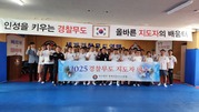 2025 경찰무도 지도자 연수(49차) 2025.08.