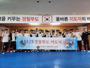 2025년도 경찰무도지도자 정기연수(2025.03.01