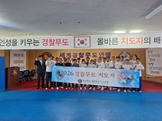 2026년 2분기 경찰무도 지도자 연수(52차) 성료