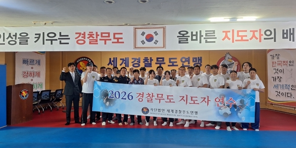 제 52차 경찰무도 지도자 정기 연수(2026.05.30) 