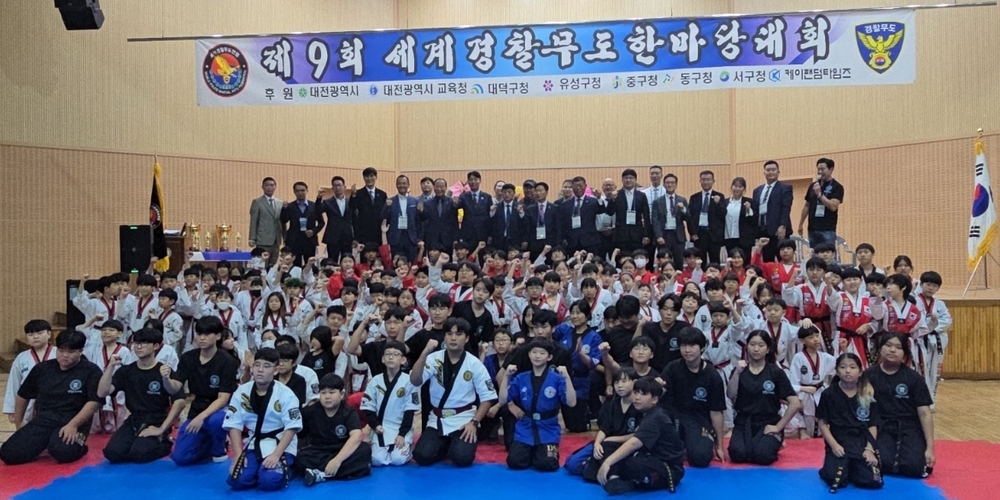 제9회 세계경찰무도 한마당대회(25.10.26)