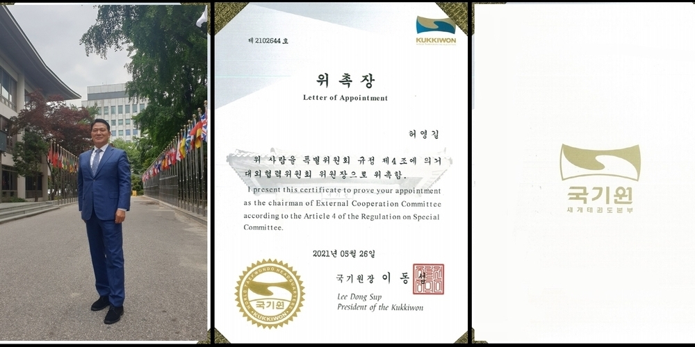 허영길 사무총장 국기원 대외협력위원회 위원장 위촉(2021.05.26)